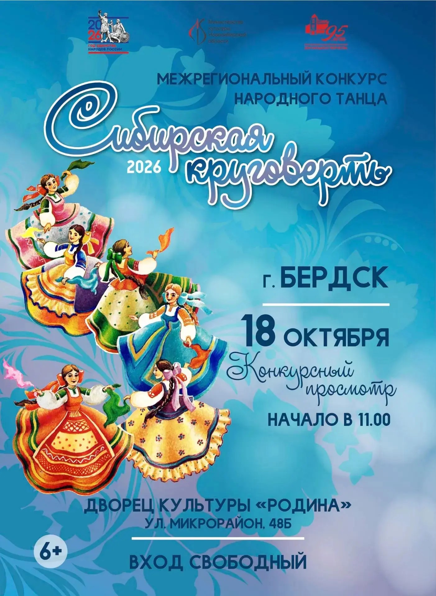 10.18 Сибирская круговерть.jpg 10.18 Сибирская круговерть.jpg